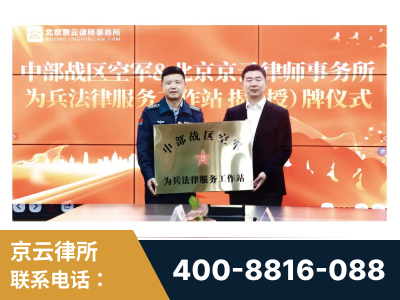 任丘-北京京云律师事务所与《北京晚报》达成战略合作